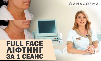 ОМОЛОДЖЕННЯ ОБЛИЧЧЯ ЗА 1 СЕАНС 💎