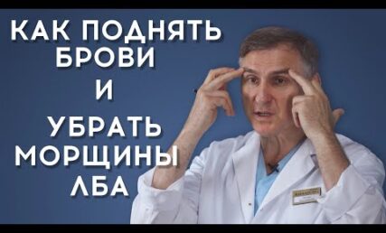 Який метод для підтяжки брів кращий?