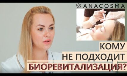 Кому не допоможе біоревіталізація?