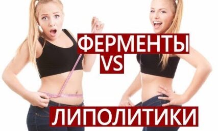 Що краще: ліполітики чи ферменти?