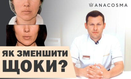 ЯК ПОЗБУТИСЯ ЩІК?