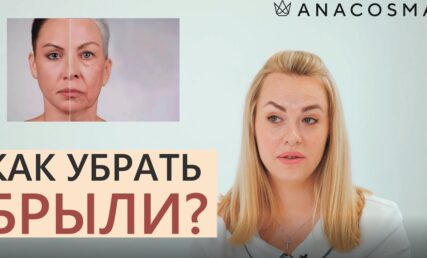 Як позбутися бриль?