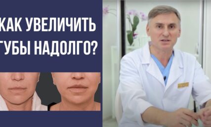 ЯК ЗБІЛЬШИТИ ГУБИ НАДОВГО? 👄 ПУХКІ ГУБИ ЗА ДОПОМОГОЮ ОПЕРАЦІЇ