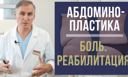 Абдомінопластика 🆘 Що очікувати після пластики живота