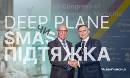 ПОДТЯЖКА ЛИЦА SMAS или Deep Plane: какой метод подходит именно вам