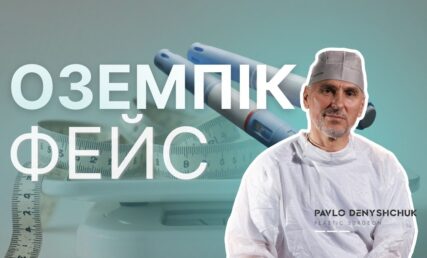 ОЗЕМПИК ФЕЙС: как не потерять молодость во время похудения