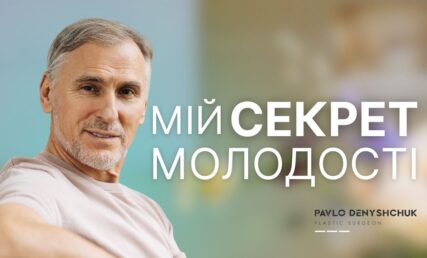 Секрет молодости: пластический хирург о биохакинге и реальном anti-age