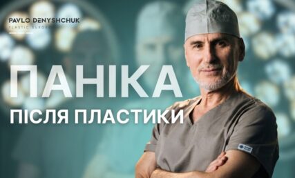 Не нравится результат после пластической операции — ЧТО ДЕЛАТЬ?